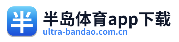 半岛体育app下载
